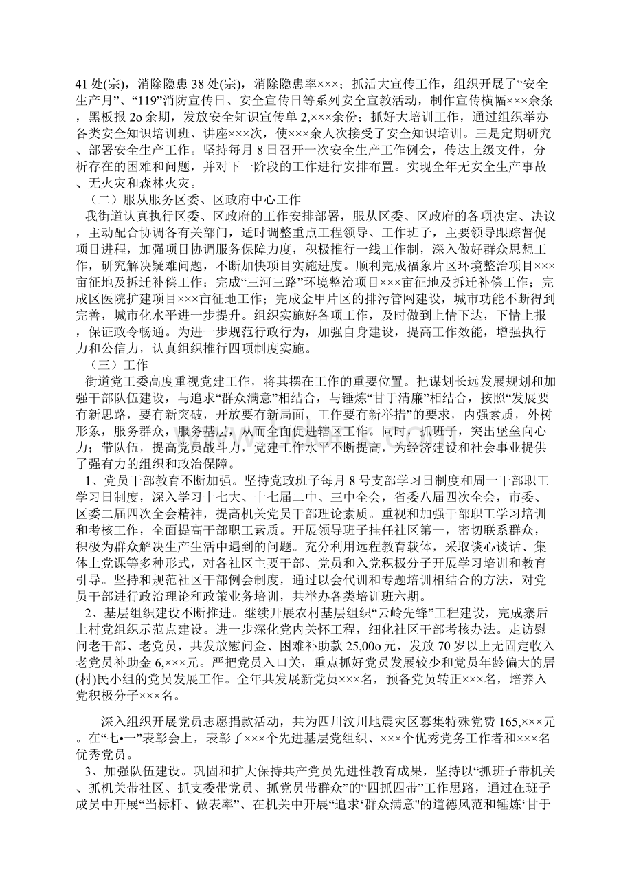 街道工作目标考核自查总结Word格式文档下载.docx_第3页