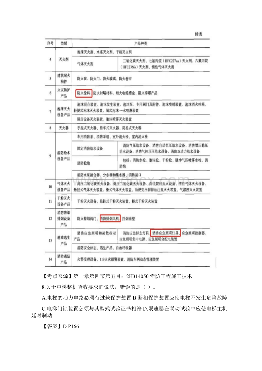 二建《机电实务》考试真题及答案解析Word格式.docx_第3页