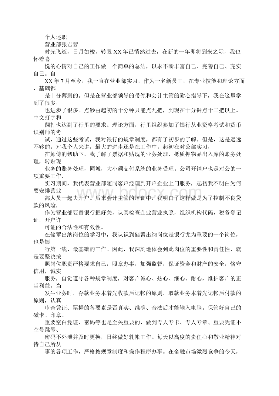 银行储蓄柜员工作总结Word文件下载.docx_第2页