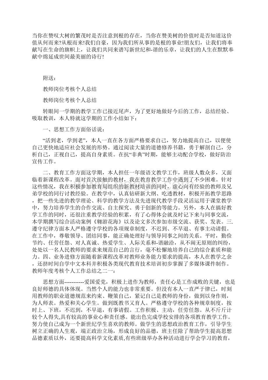 教师岗位奉献演讲稿.docx_第2页