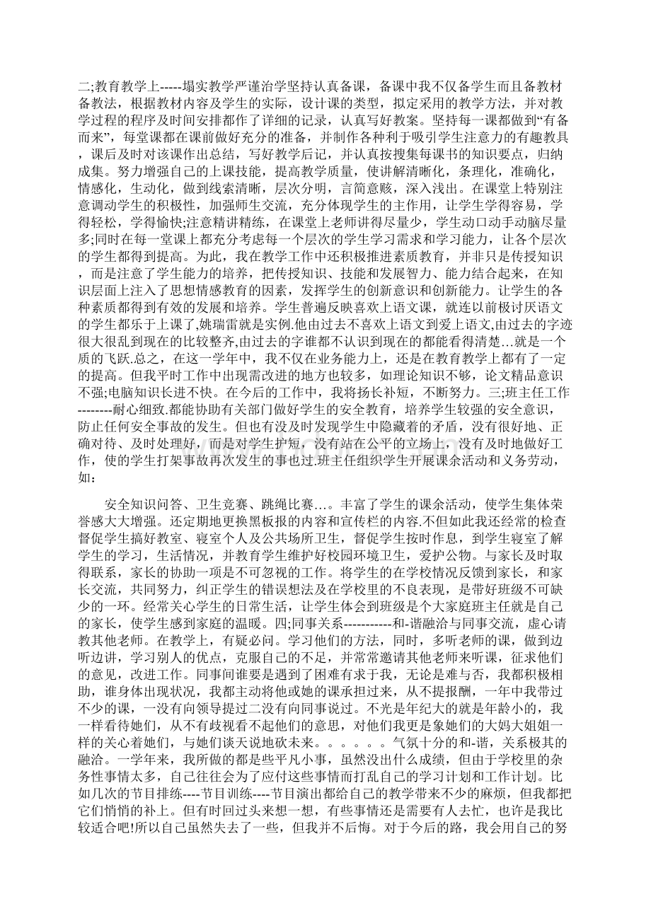 教师岗位奉献演讲稿.docx_第3页