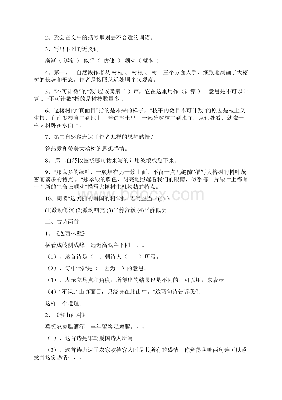 人教版小学语文四年级上册课内阅读复习资料答案全册Word格式.docx_第3页