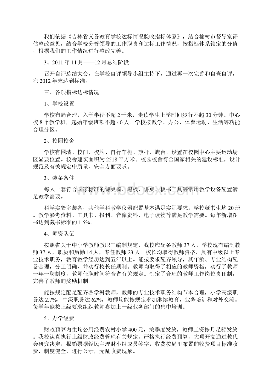 推进义务教育均衡发展自检自评报告.docx_第2页