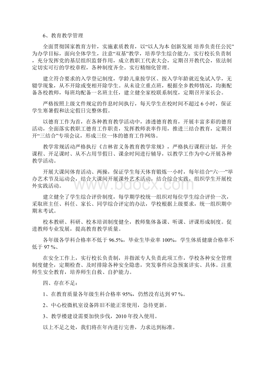 推进义务教育均衡发展自检自评报告.docx_第3页