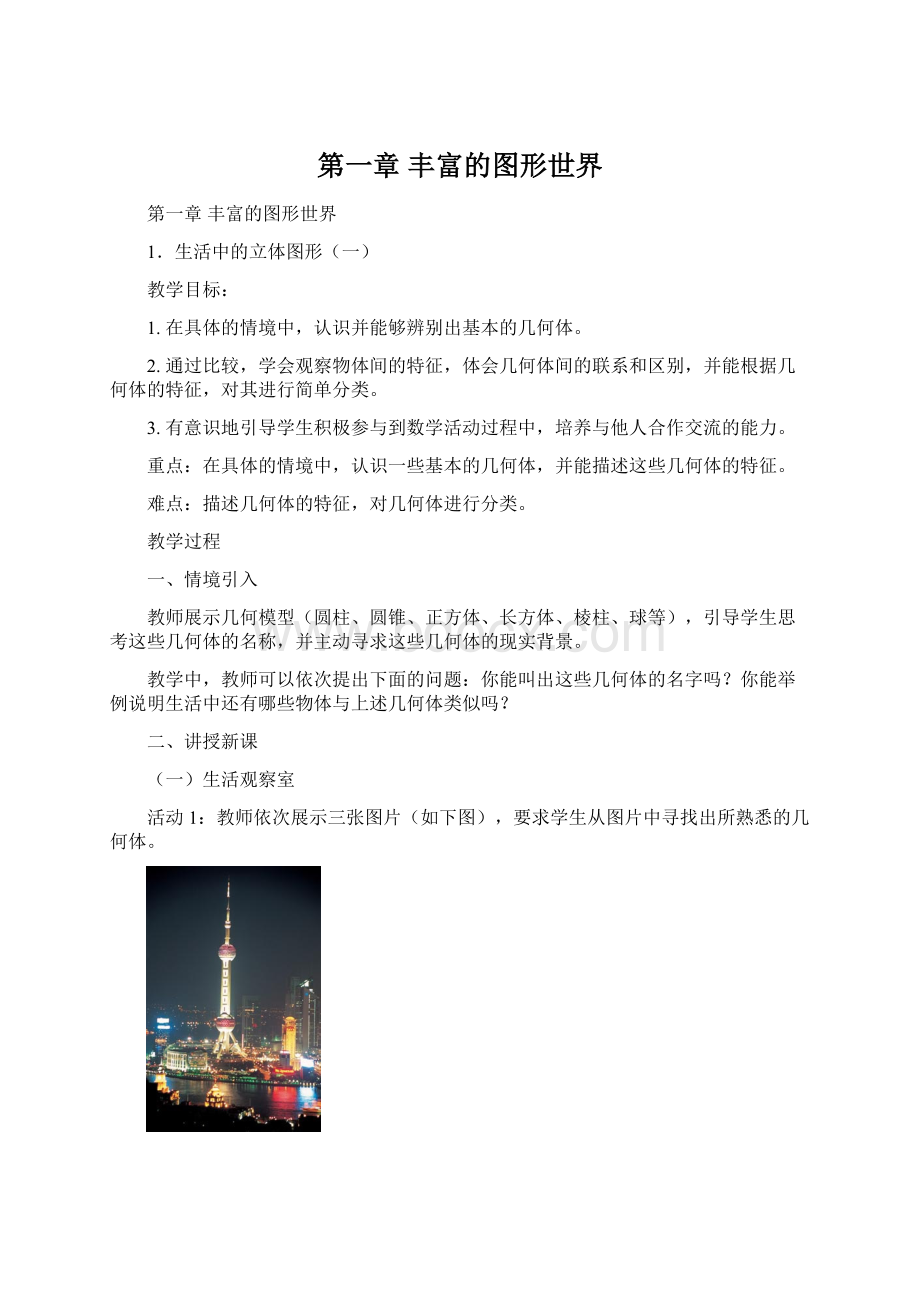 第一章丰富的图形世界.docx_第1页