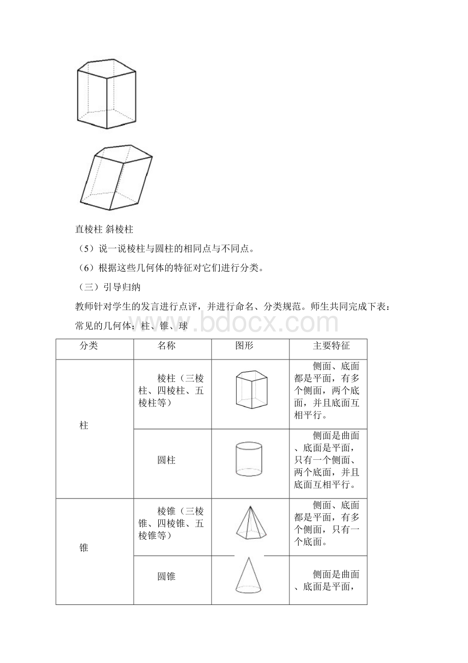 第一章丰富的图形世界.docx_第3页