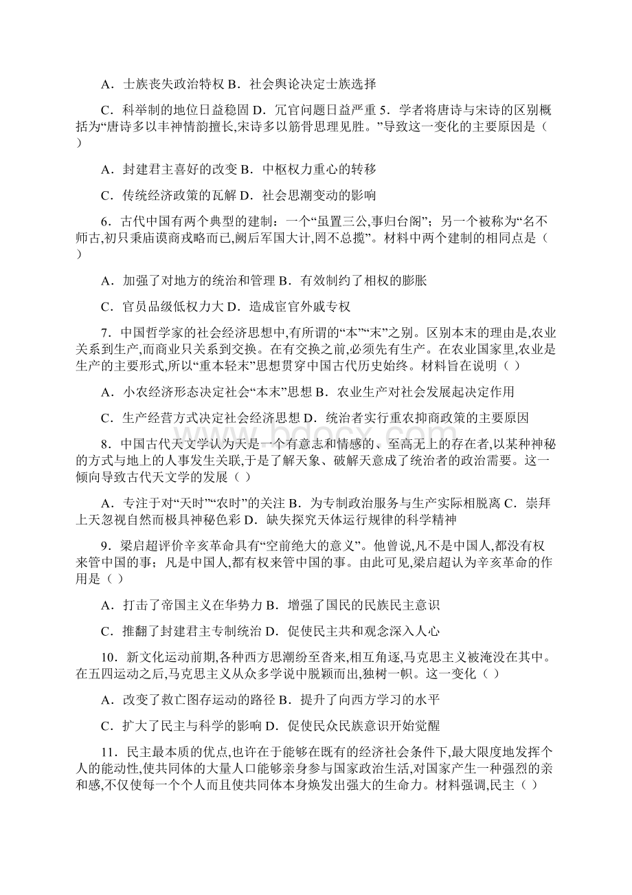 届江西省临川二中临川二中实验学校高三上学期期中联考历史试题及答案.docx_第2页