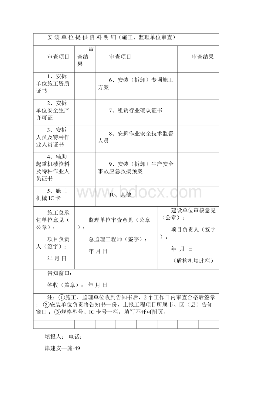 天津市物料提升机表格.docx_第2页