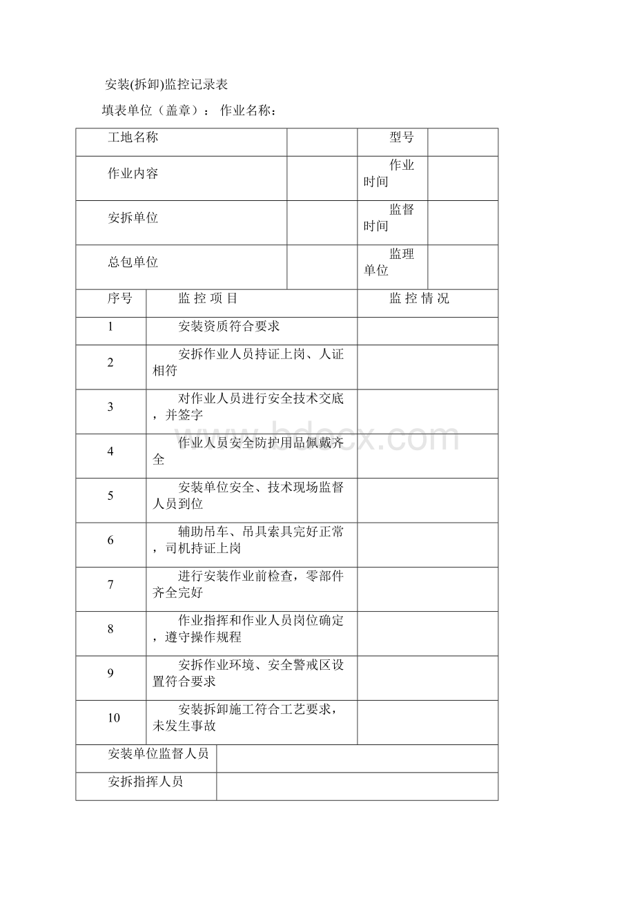 天津市物料提升机表格.docx_第3页