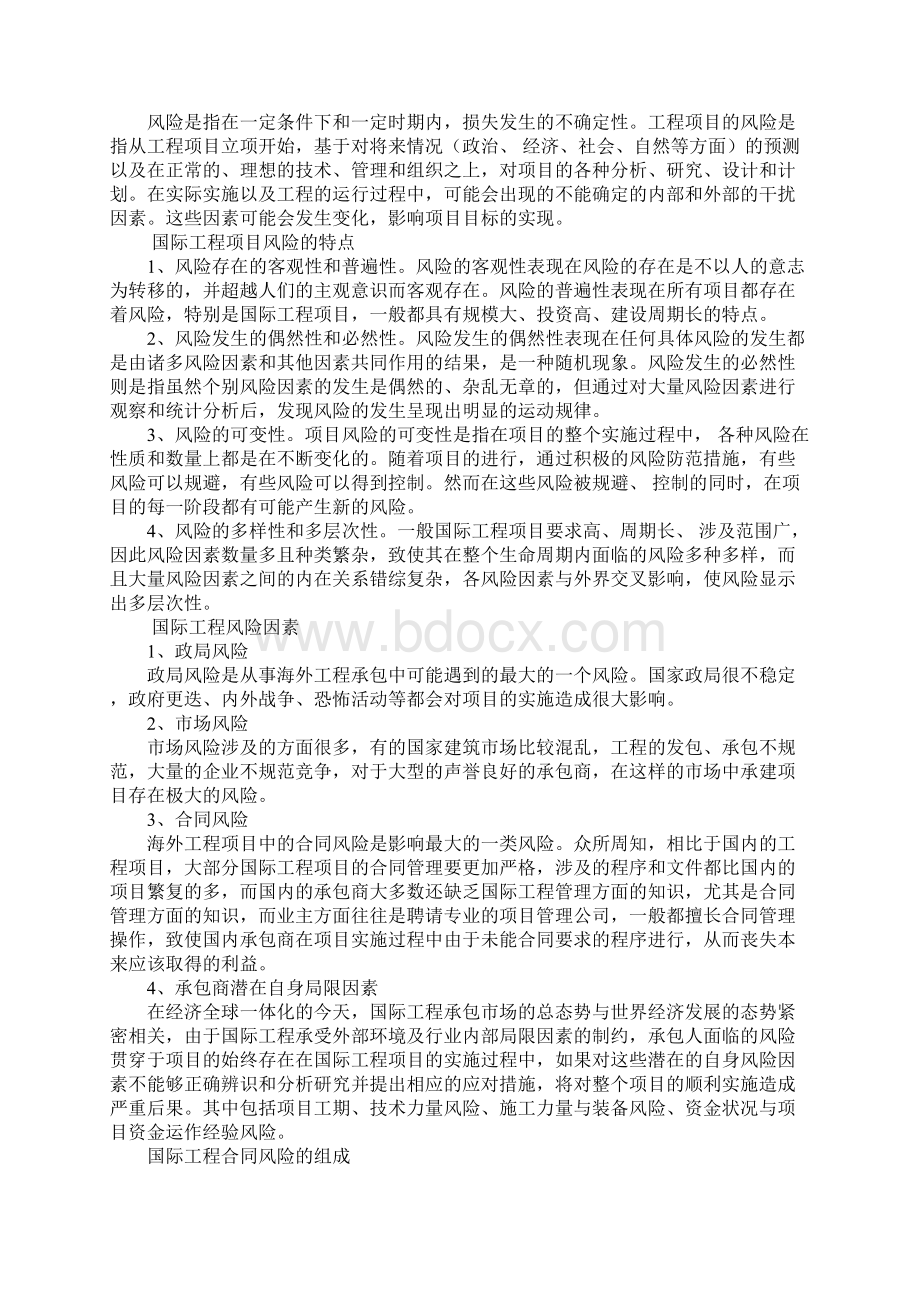 国际工程合同与合同.docx_第2页