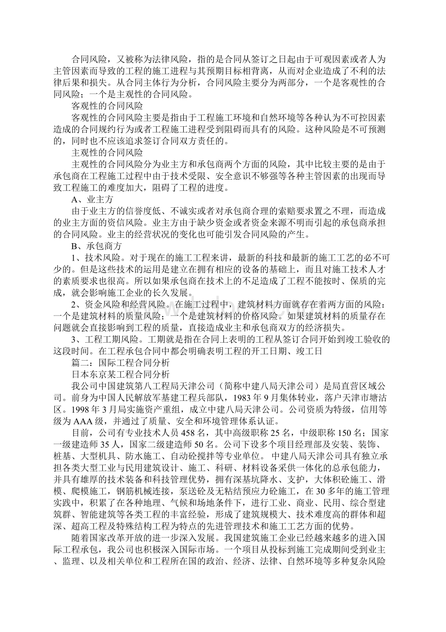 国际工程合同与合同.docx_第3页