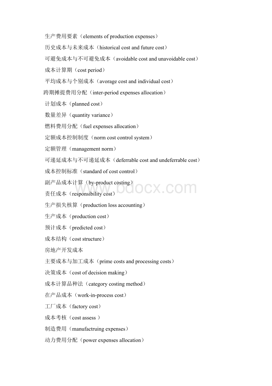 会计术语中英文对照Word文档下载推荐.docx_第2页