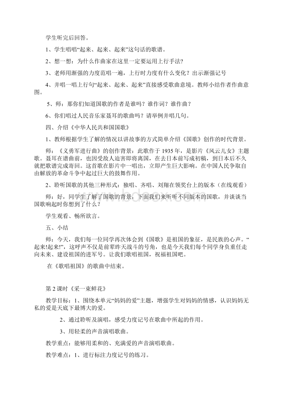 人音版四年级上册音乐教案Word文件下载.docx_第2页