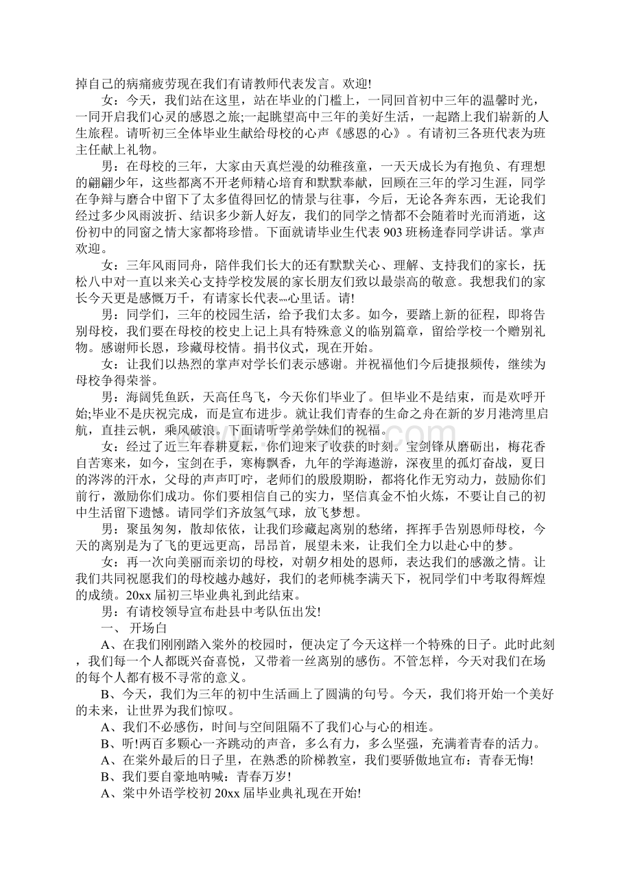 初中九年级毕业典礼主持词.docx_第2页