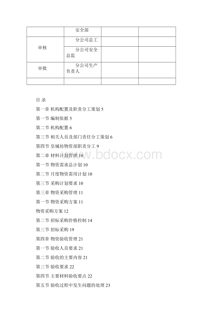 项目物资采购管理策划书.docx_第2页