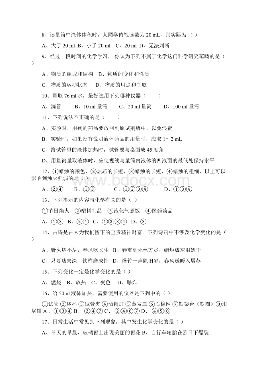 初中化学单元测试题和答案.docx_第2页