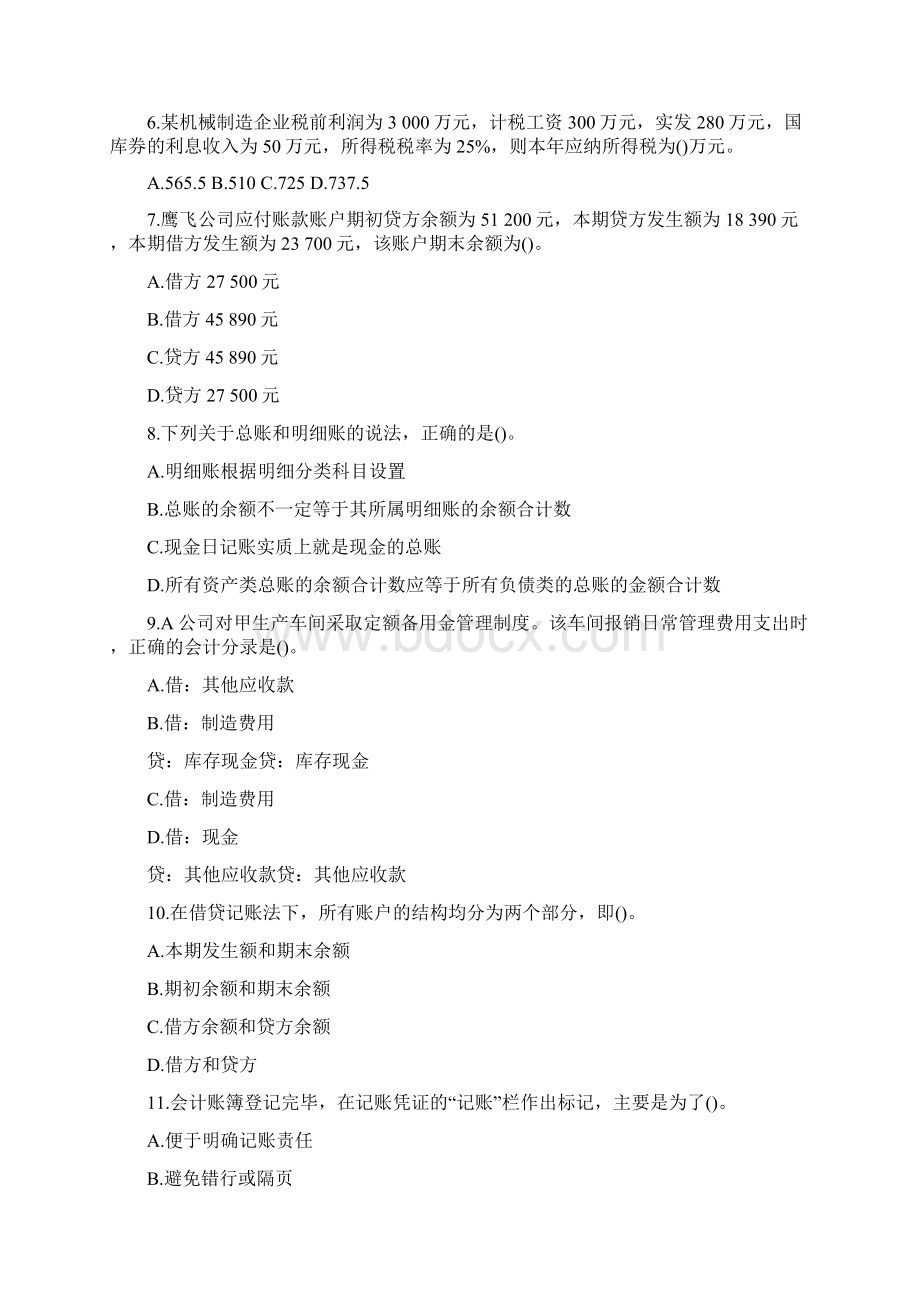 会计无纸化考试题库会计基础Word下载.docx_第2页