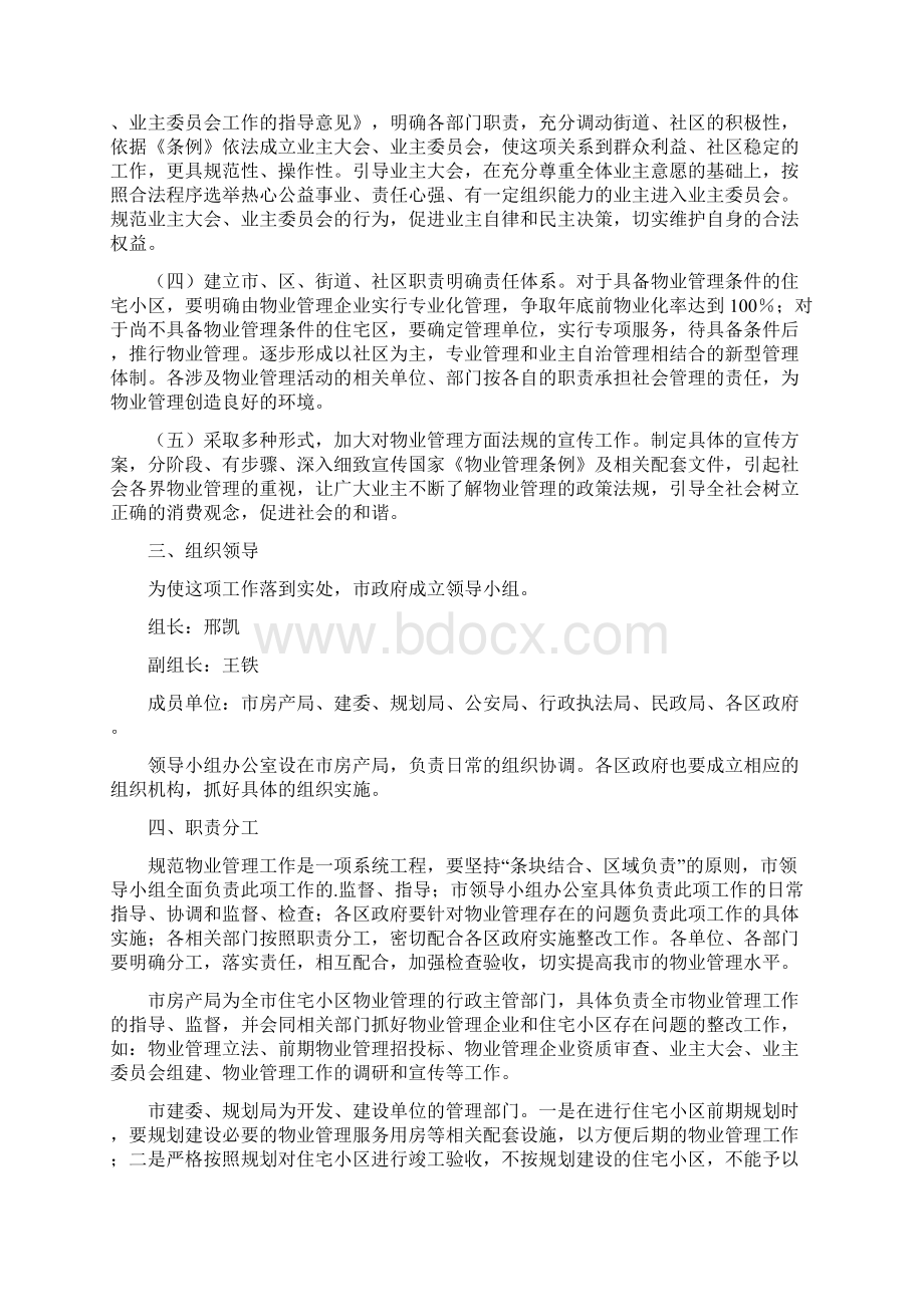 小区的管理方案Word格式文档下载.docx_第3页