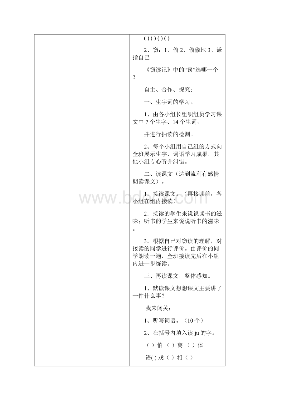 人教版小学五年级语文上册导学案Word格式文档下载.docx_第2页