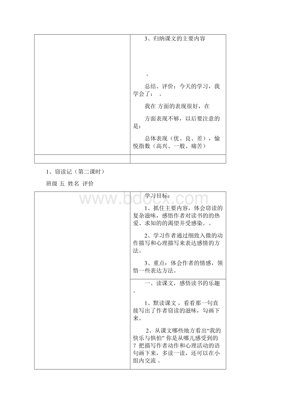 人教版小学五年级语文上册导学案Word格式文档下载.docx_第3页