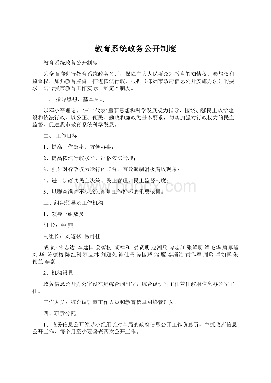 教育系统政务公开制度.docx