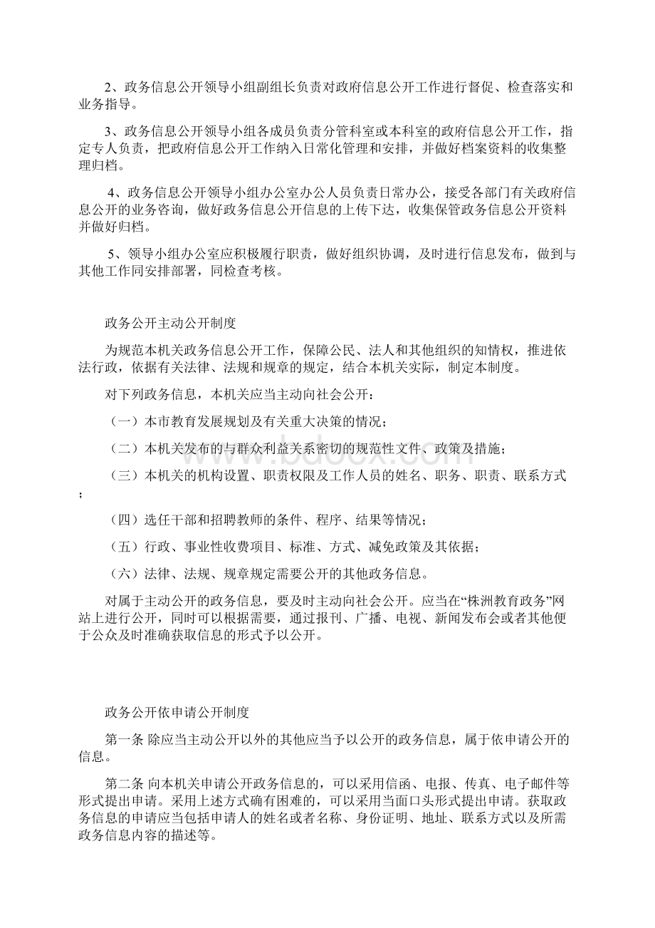 教育系统政务公开制度.docx_第2页