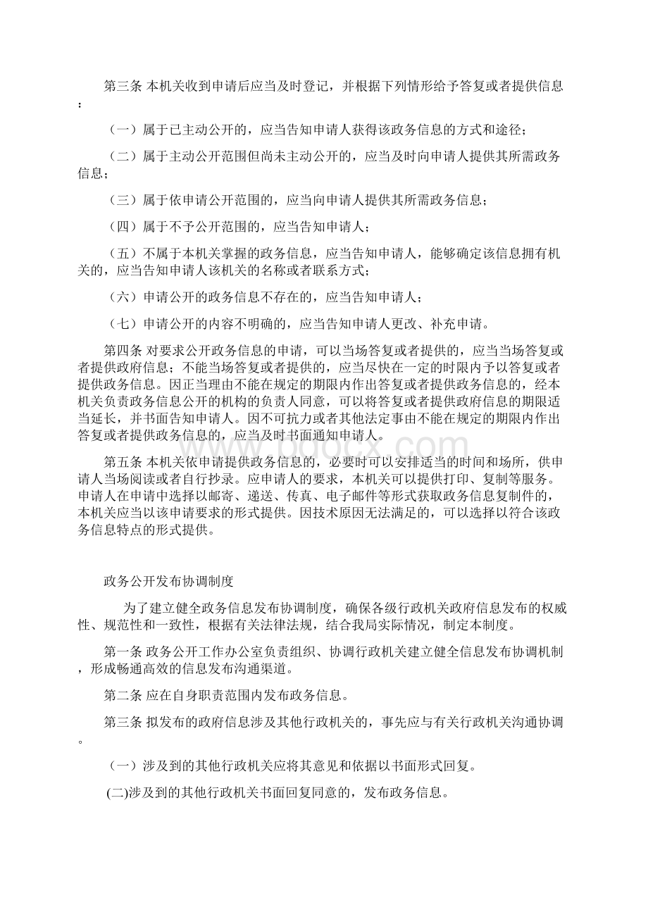 教育系统政务公开制度.docx_第3页