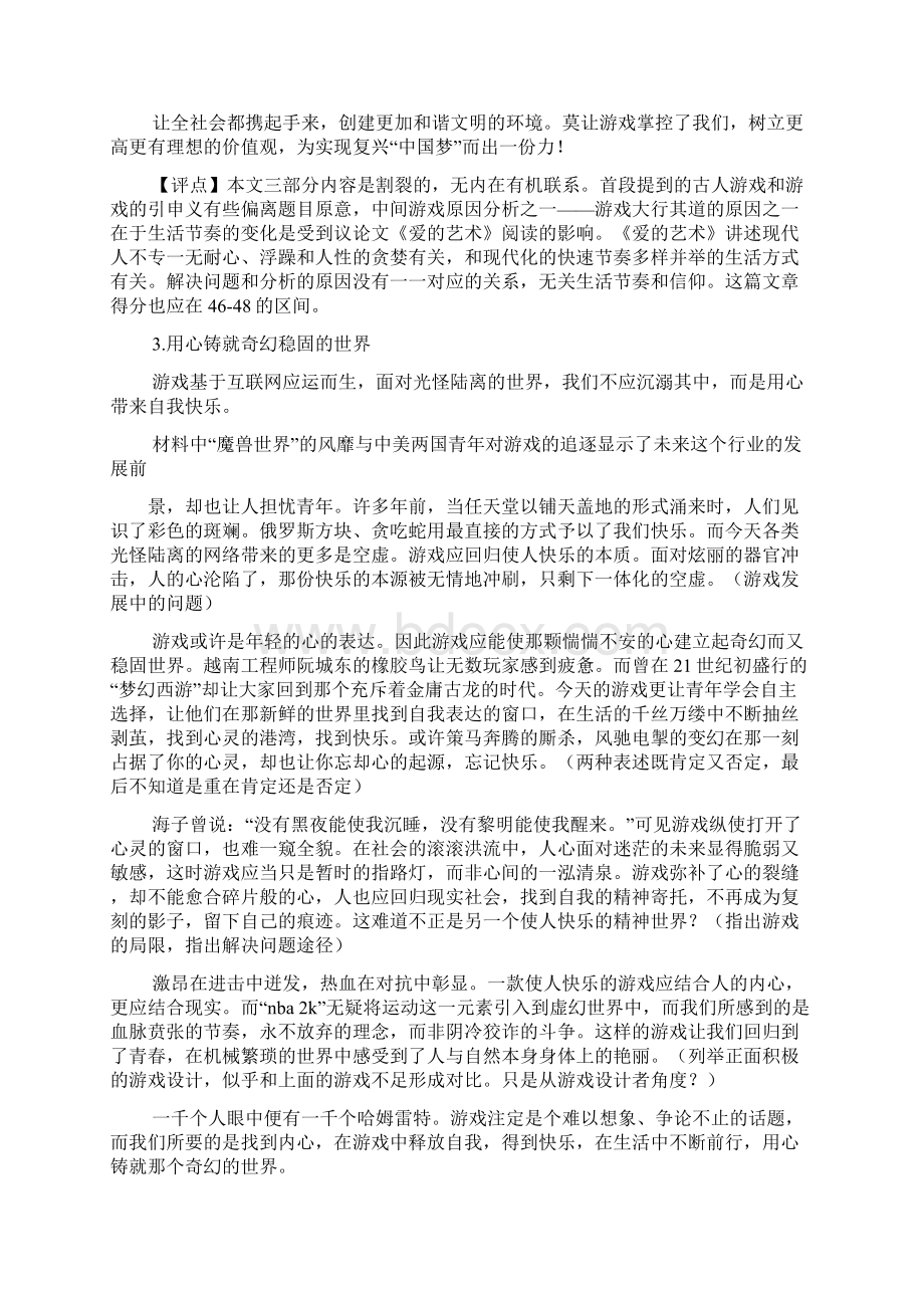 游戏作文之我们在生活中游戏突出友情作文.docx_第3页