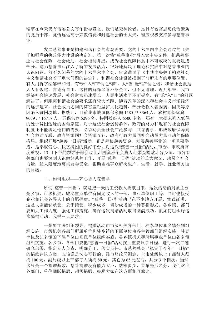 在全市慈善一日捐活动动员大会上的讲话Word文档下载推荐.docx_第2页