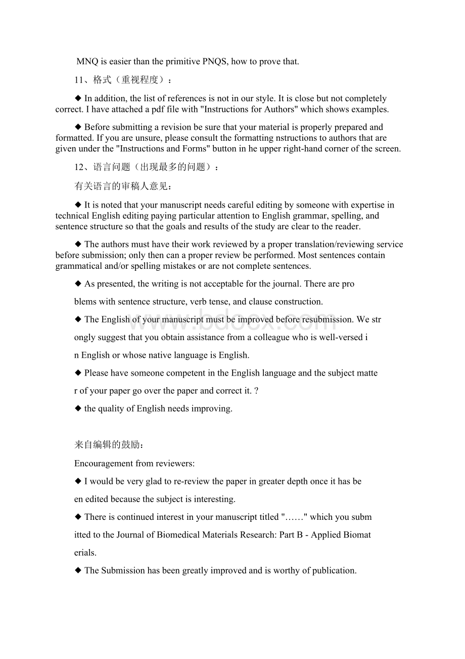 英文审稿意见汇总Word文档下载推荐.docx_第2页