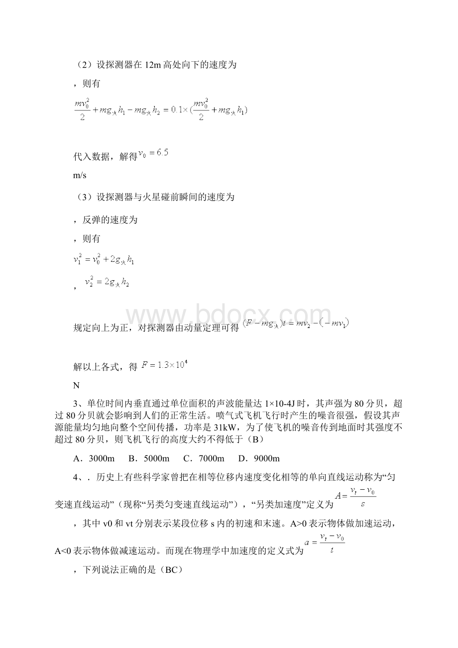 高考物理新情景题集锦Word格式文档下载.docx_第2页