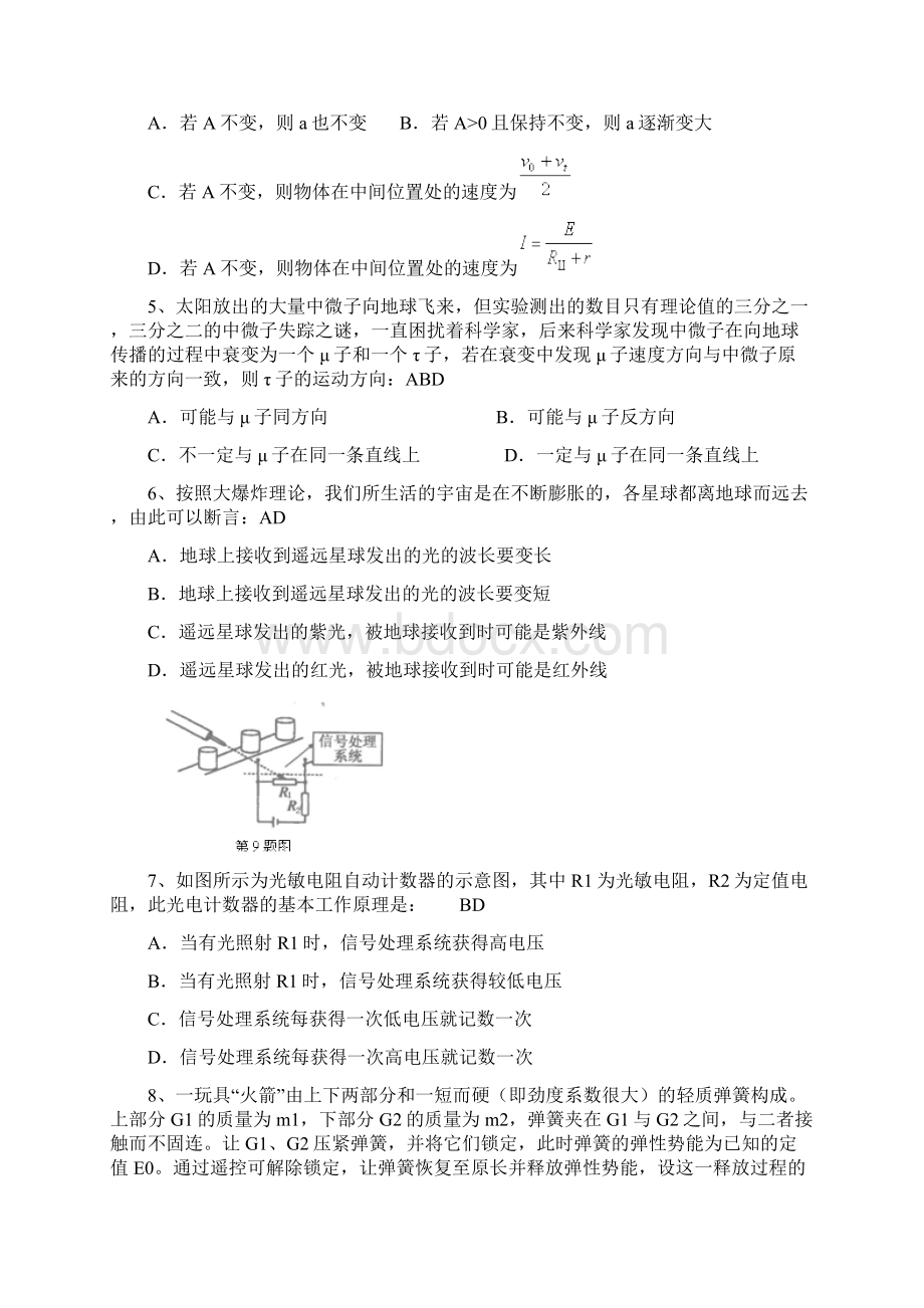 高考物理新情景题集锦Word格式文档下载.docx_第3页