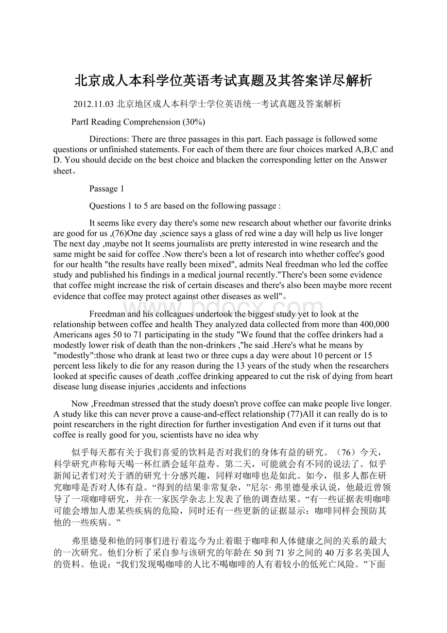 北京成人本科学位英语考试真题及其答案详尽解析Word文档下载推荐.docx_第1页