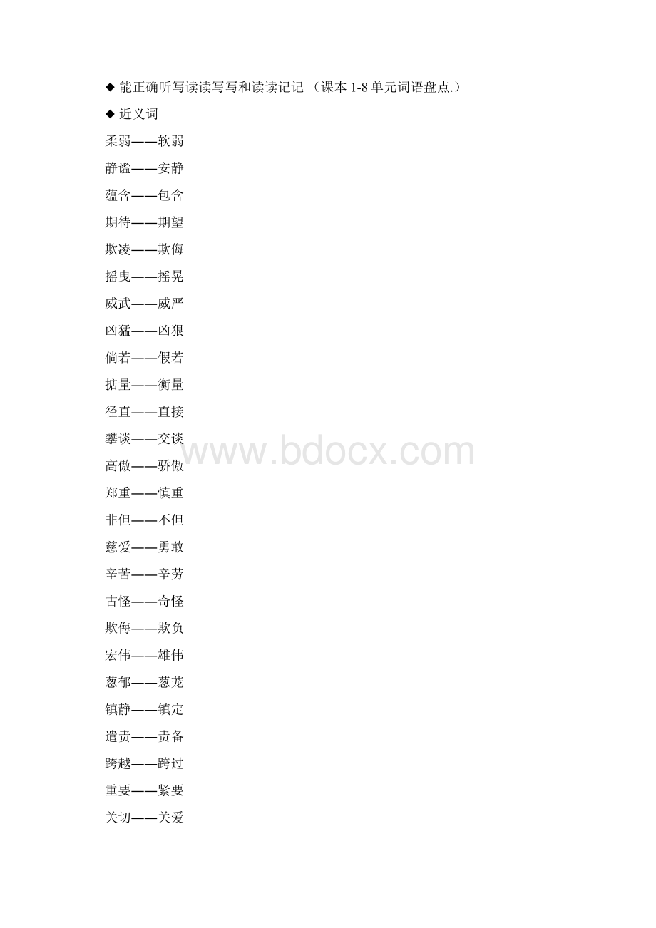 外校人教版四年级语文上册期末复习资料修改.docx_第2页