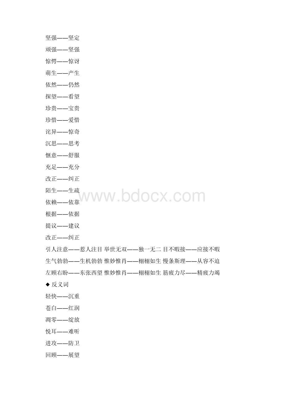 外校人教版四年级语文上册期末复习资料修改.docx_第3页