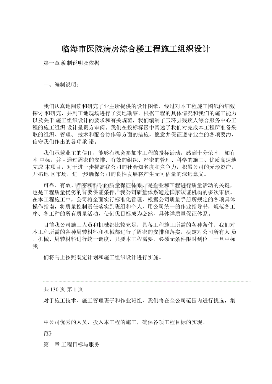 临海市医院病房综合楼工程施工组织设计.docx