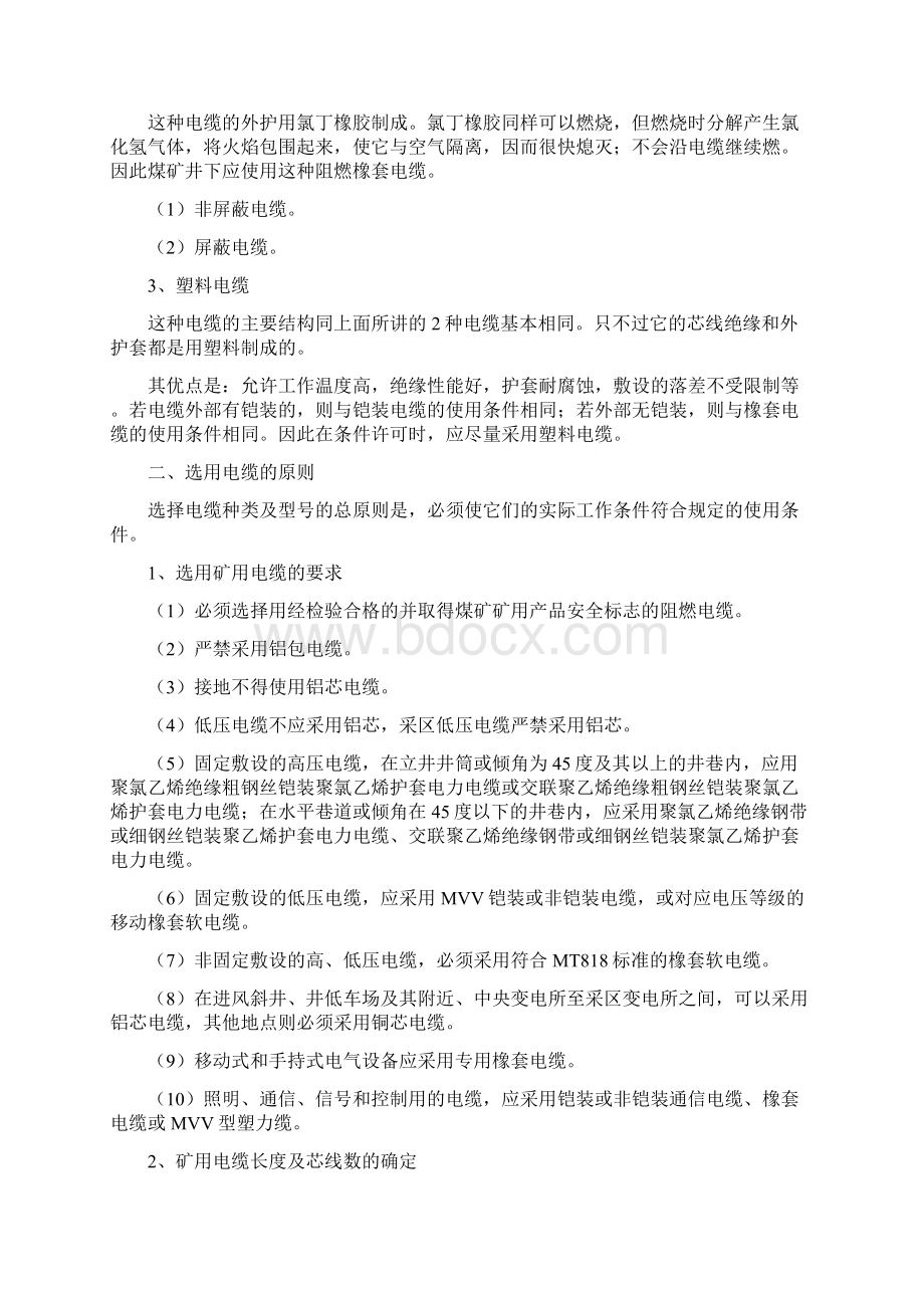 电缆及连接装置解读文档格式.docx_第2页