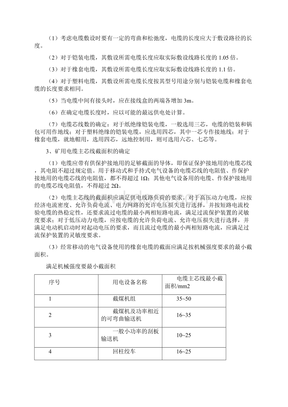 电缆及连接装置解读文档格式.docx_第3页