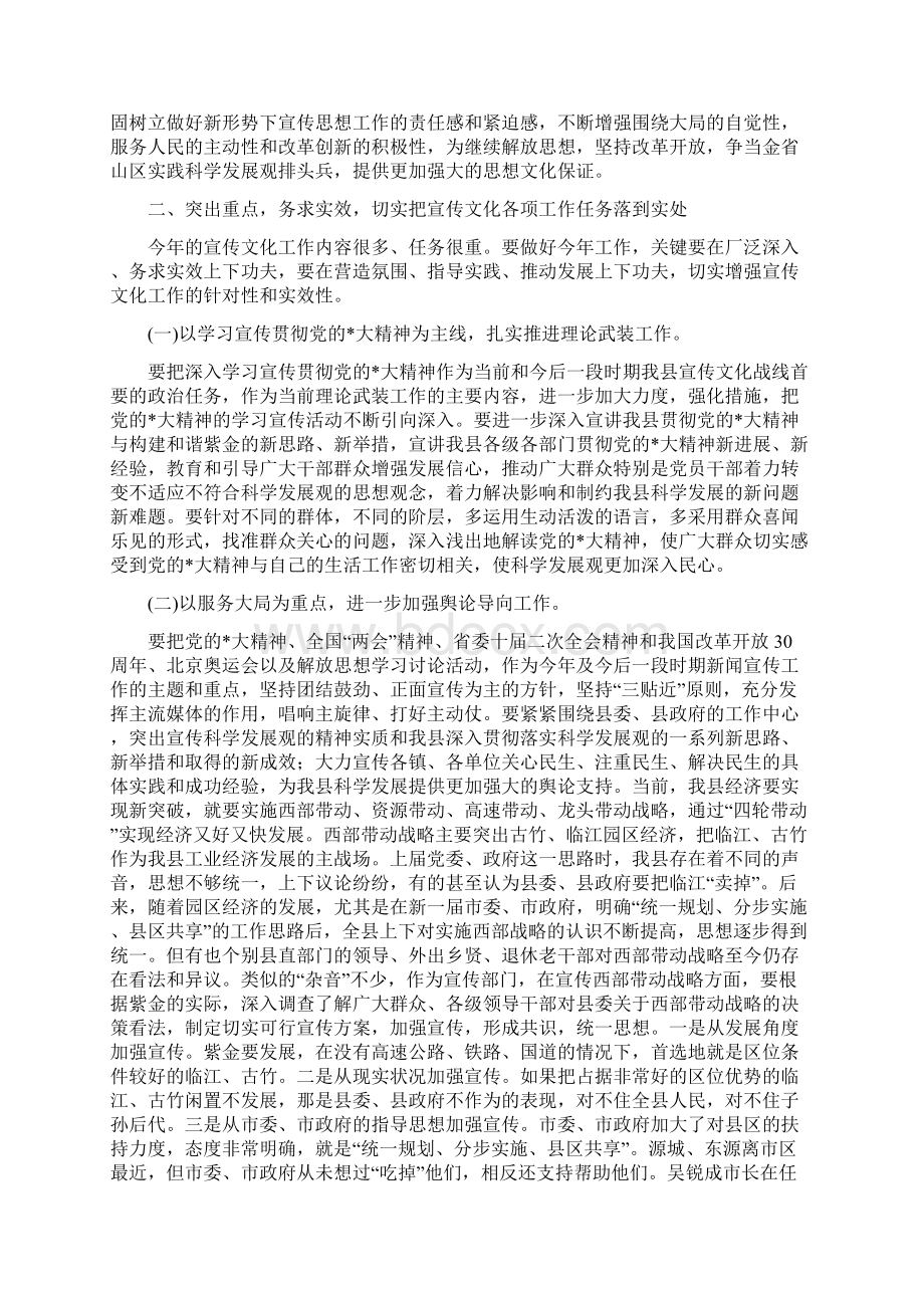 文化局文化思想宣传工作会讲话与文化市场管理会县长讲话稿汇编Word文档下载推荐.docx_第2页