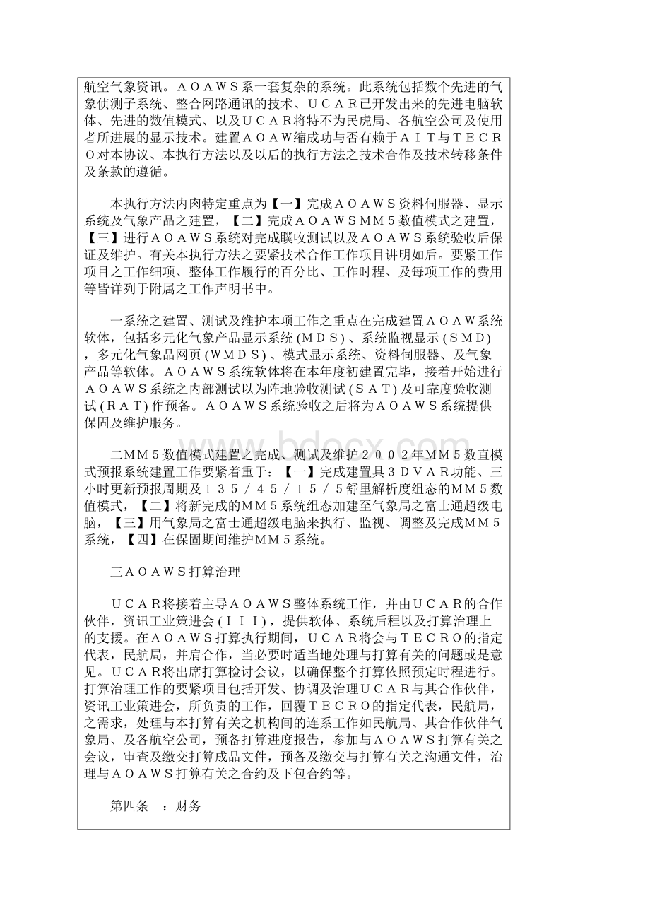 中美航空气象现代化作业系统发展技术合作协议Word文档下载推荐.docx_第2页