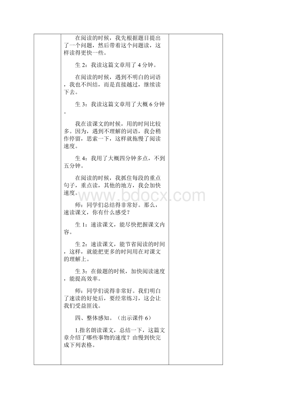 秋最新统编部编版五年级语文上册 什么比猎豹的速度更快 教案.docx_第3页