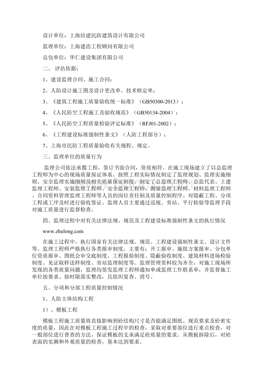 人防工程竣工监理评估报告之欧阳治创编.docx_第2页