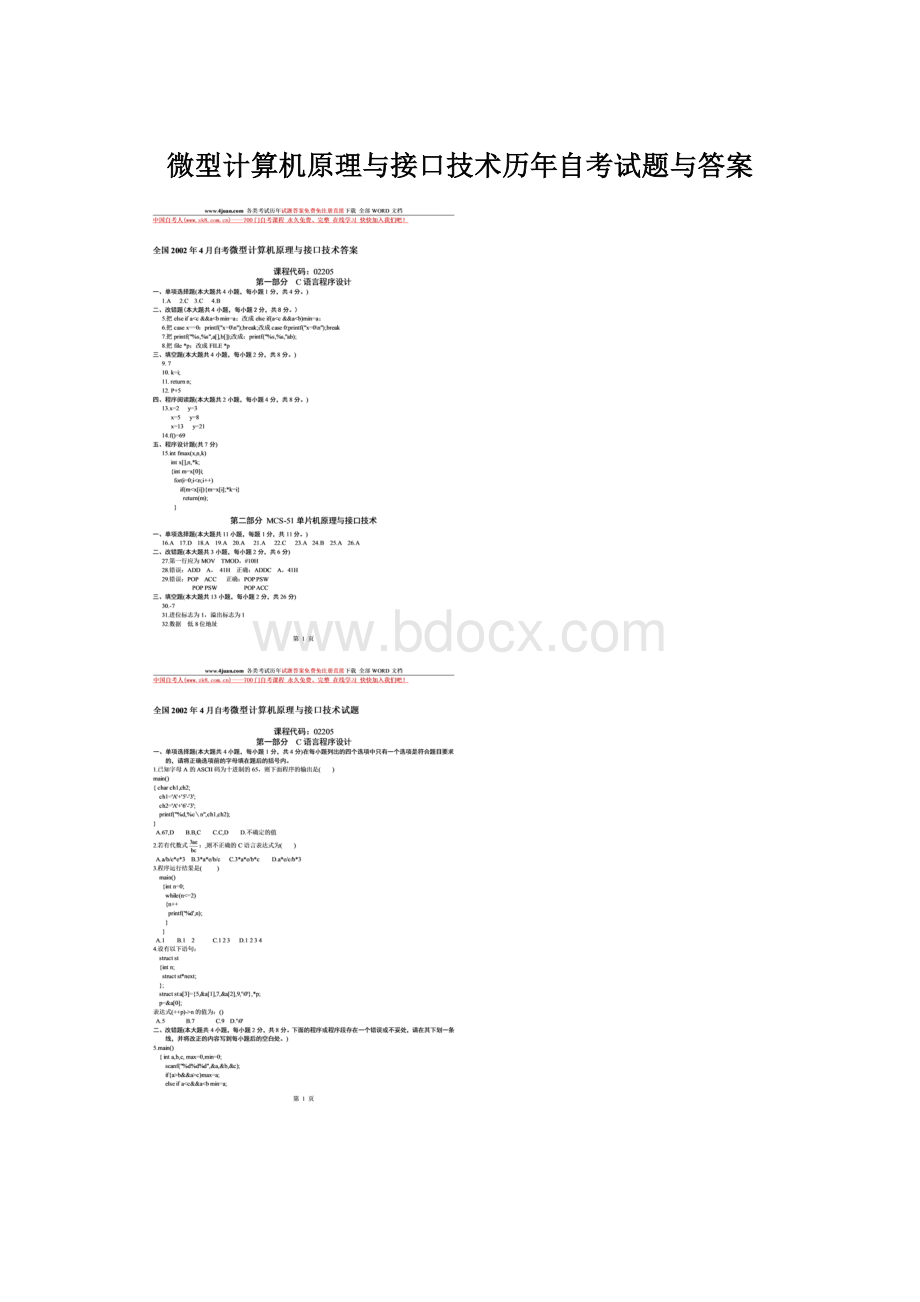 微型计算机原理与接口技术历年自考试题与答案.docx