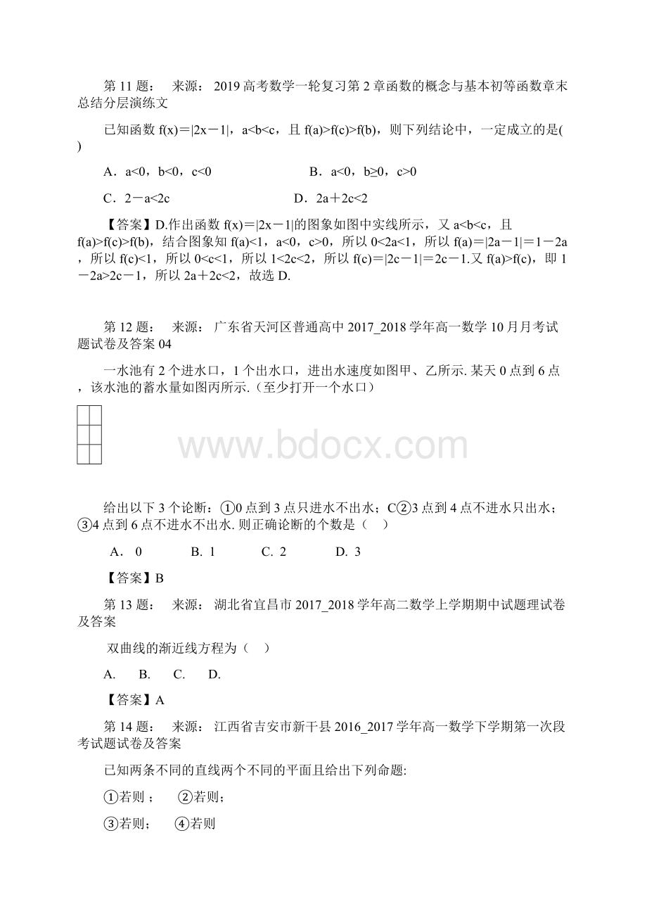 修水县第一中学高考数学选择题专项训练一模Word文档下载推荐.docx_第3页