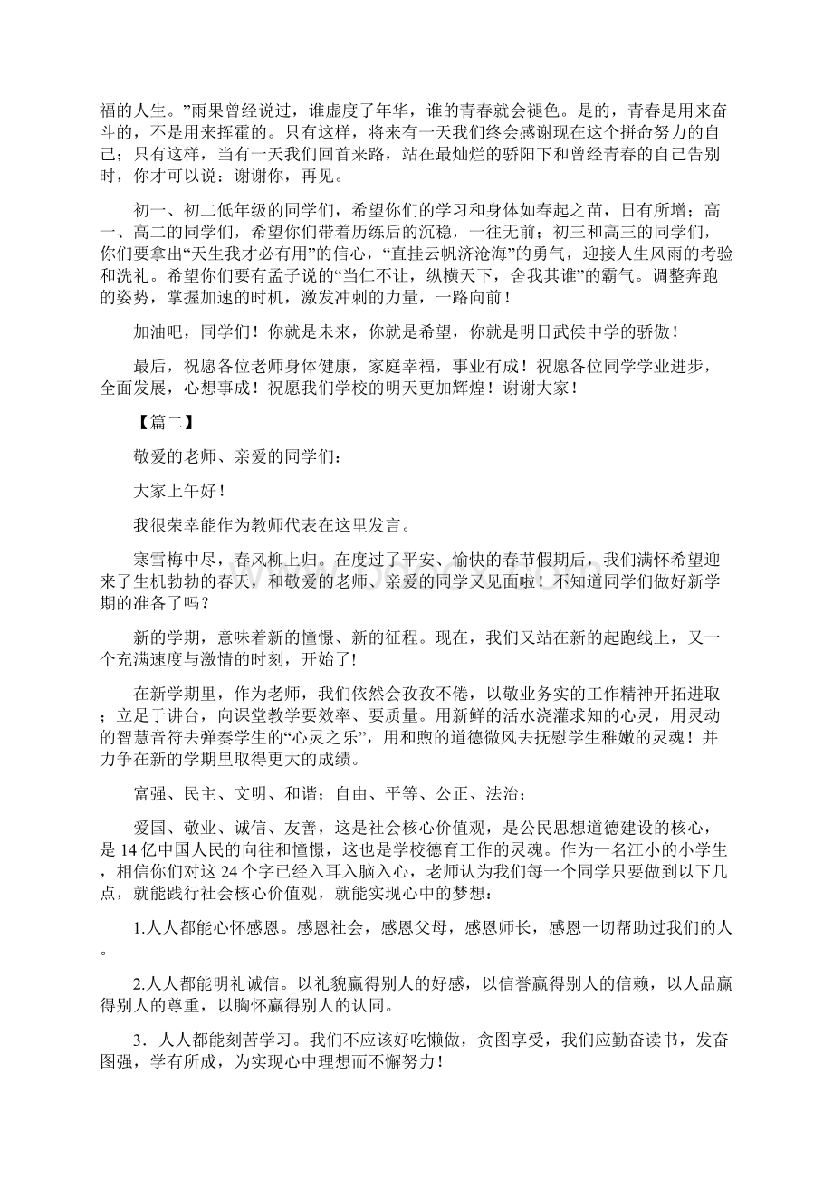 春季开学典礼教师代表发言稿六篇Word下载.docx_第3页