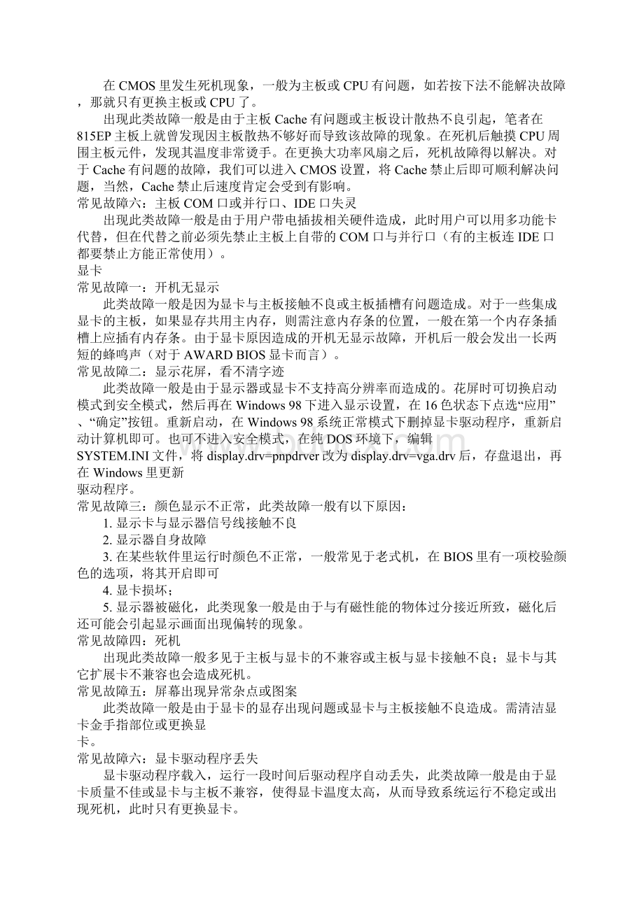 修电脑不用去求别人Word格式文档下载.docx_第3页