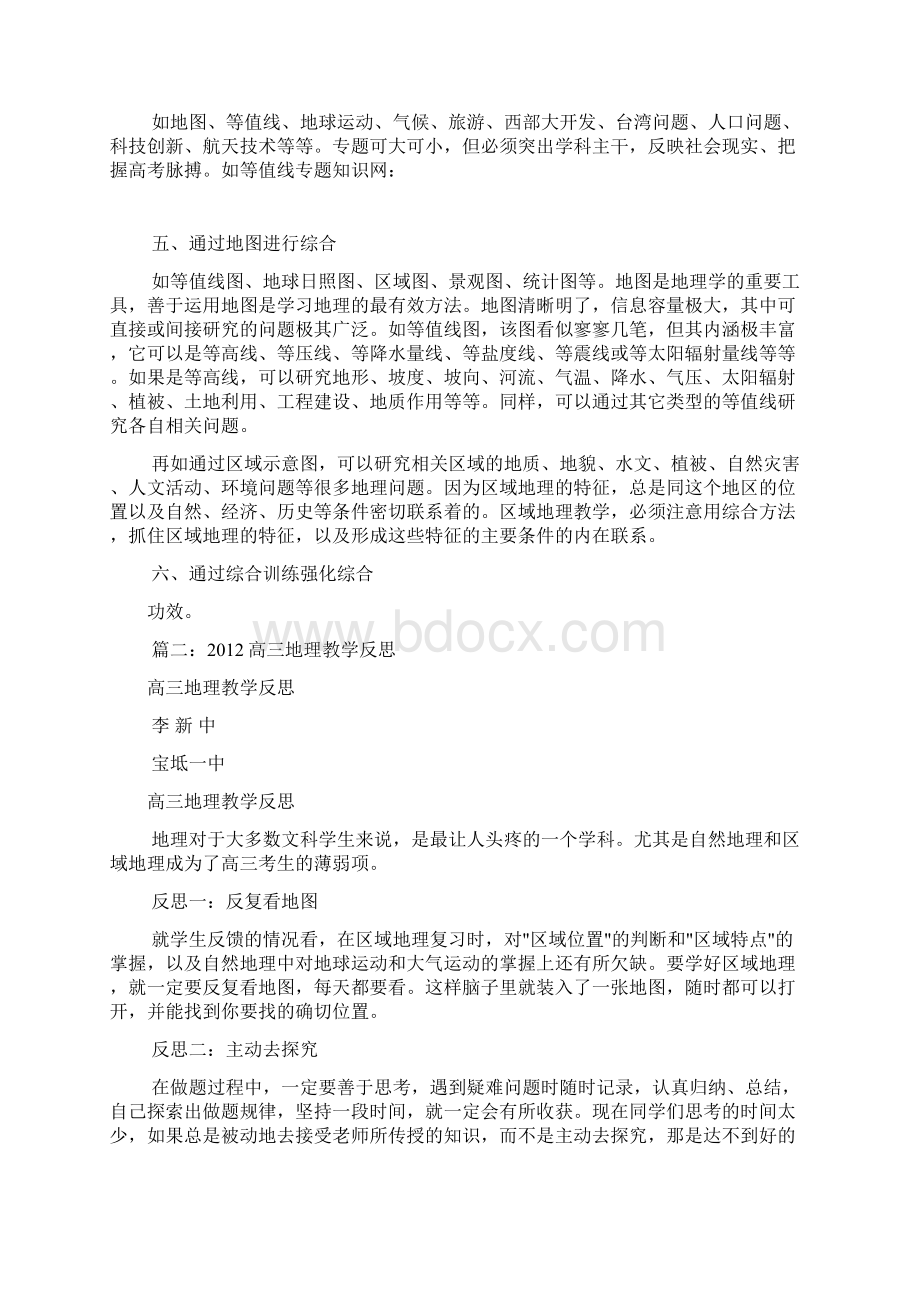 高三地理教学反思共8篇.docx_第2页