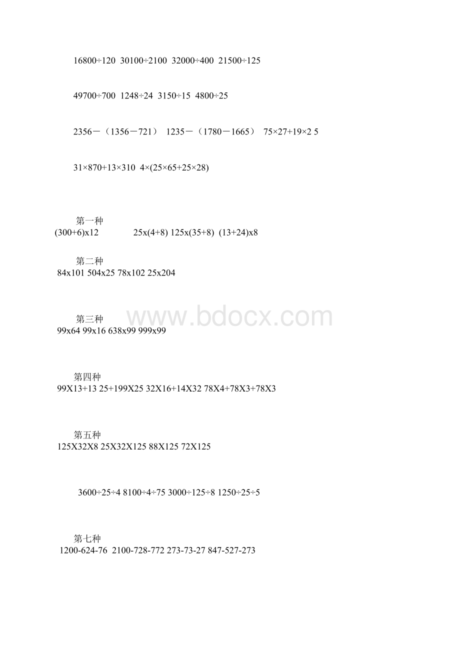 RJ四年级下册四年级数学简便计算题共14份试题Word文档下载推荐.docx_第3页