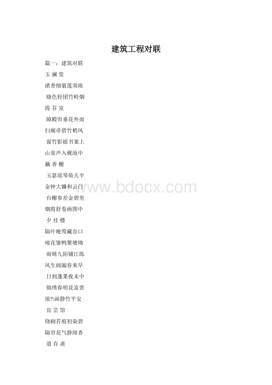 建筑工程对联.docx