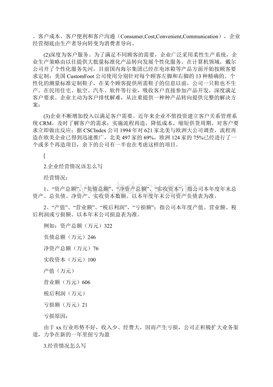 经营状况怎么写范本.docx_第2页